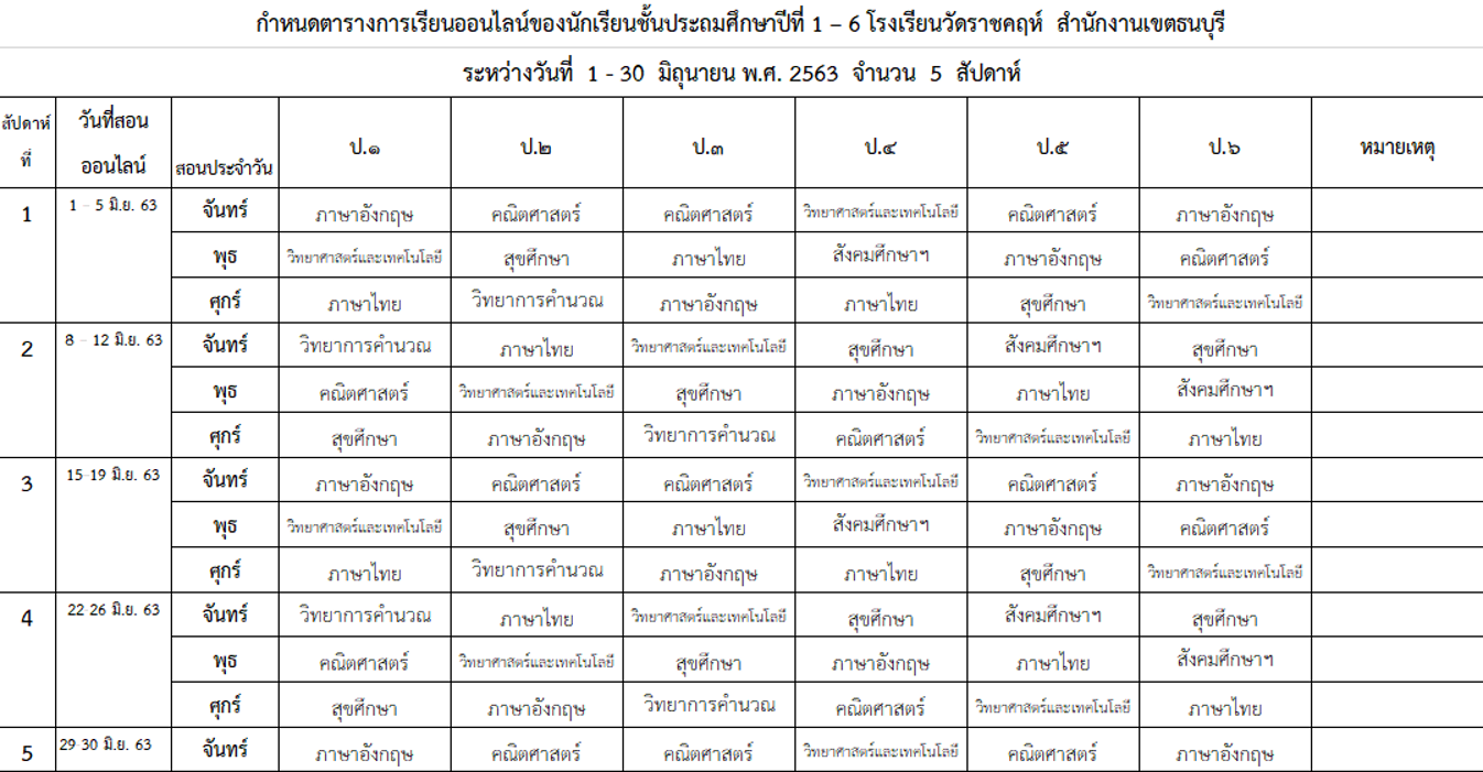 ตารางเรียน online
